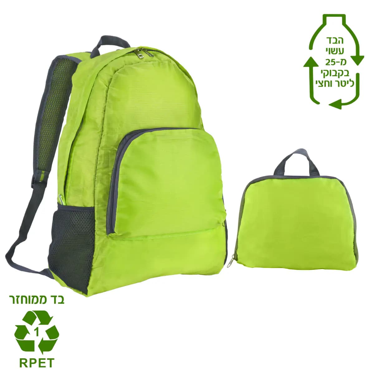 תיק גב מתקפל אביגנון RPET – קליל, נושא עד 10 ק"ג, מתקפל לכיס