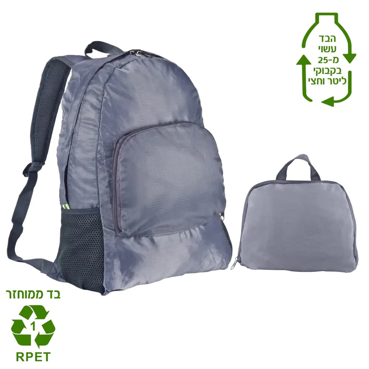 תיק גב מתקפל אביגנון RPET – קליל, נושא עד 10 ק"ג, מתקפל לכיס