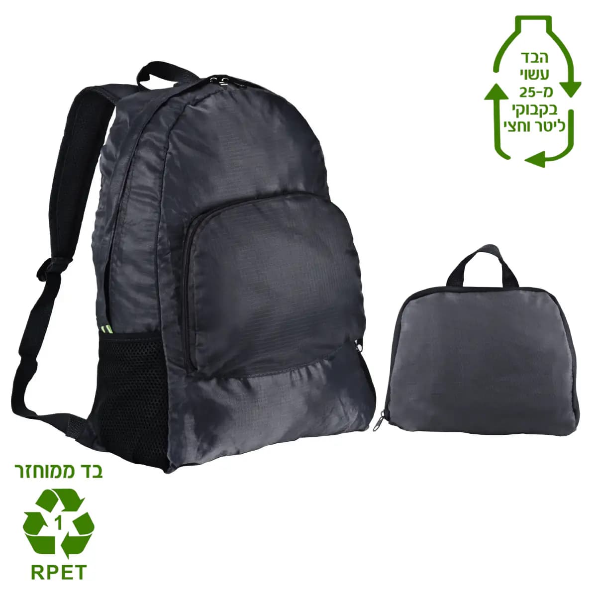 תיק גב מתקפל אביגנון RPET – קליל, נושא עד 10 ק"ג, מתקפל לכיס
